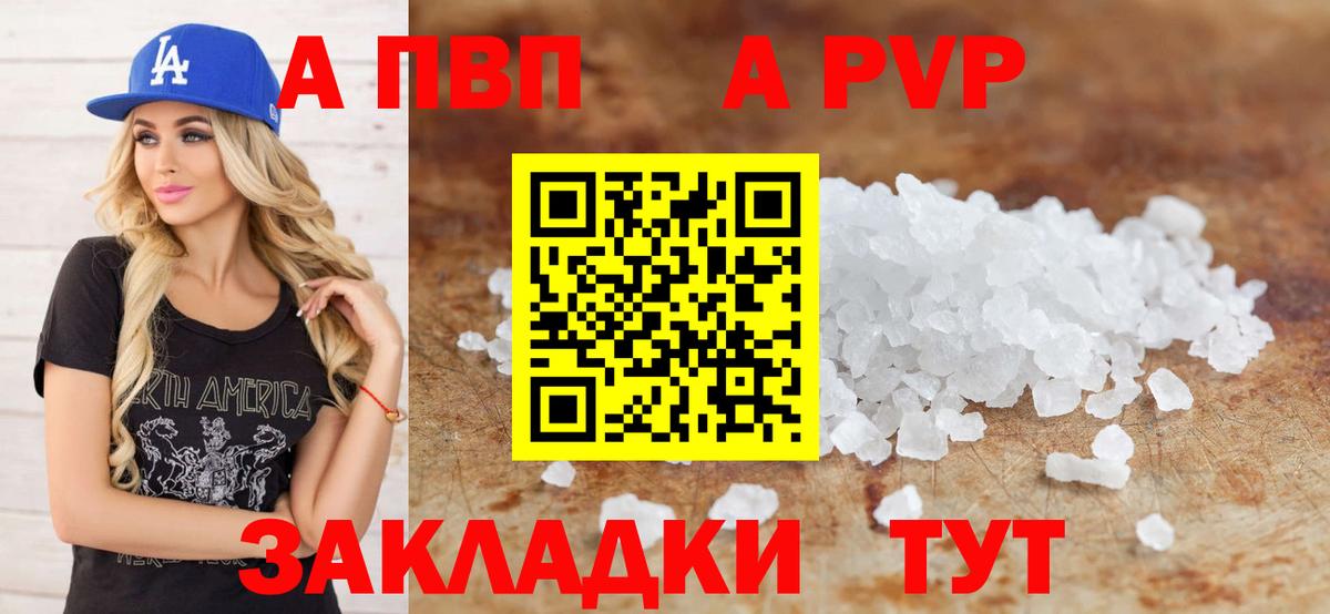 Alfa_PVP  А ПВП кристаллы  A-PVP СК КРИС  Вход с VPN  Alfa_PVP кристаллы  Камышин 