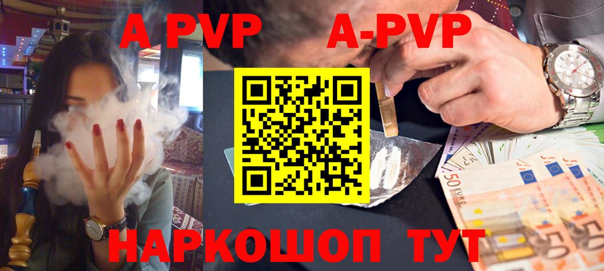 A PVP кристаллы Камышин