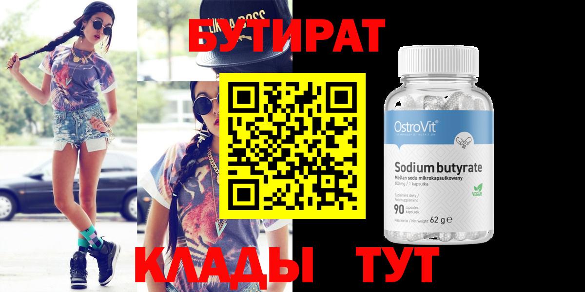 БУТИРАТ оксибутират Камышин