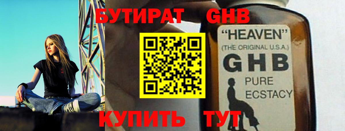 Камышин  БУТИРАТ BDO  Вход с VPN 