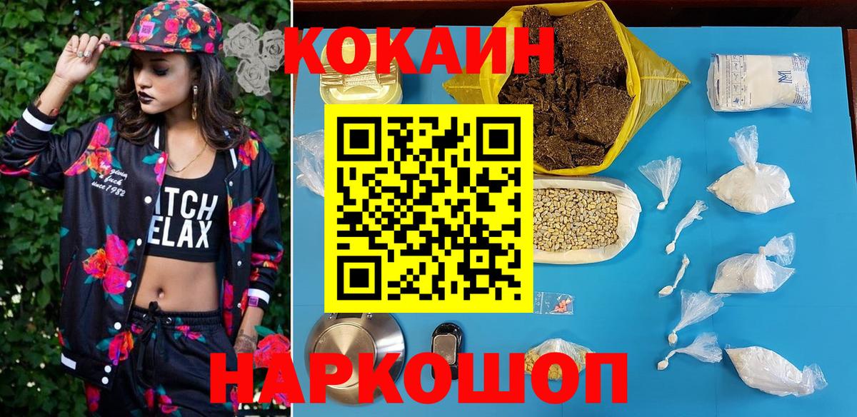 COCAIN 97%  Вход с VPN  COCAIN Перу  Камышин 