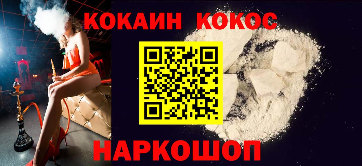 Кокаин VHQ Камышин
