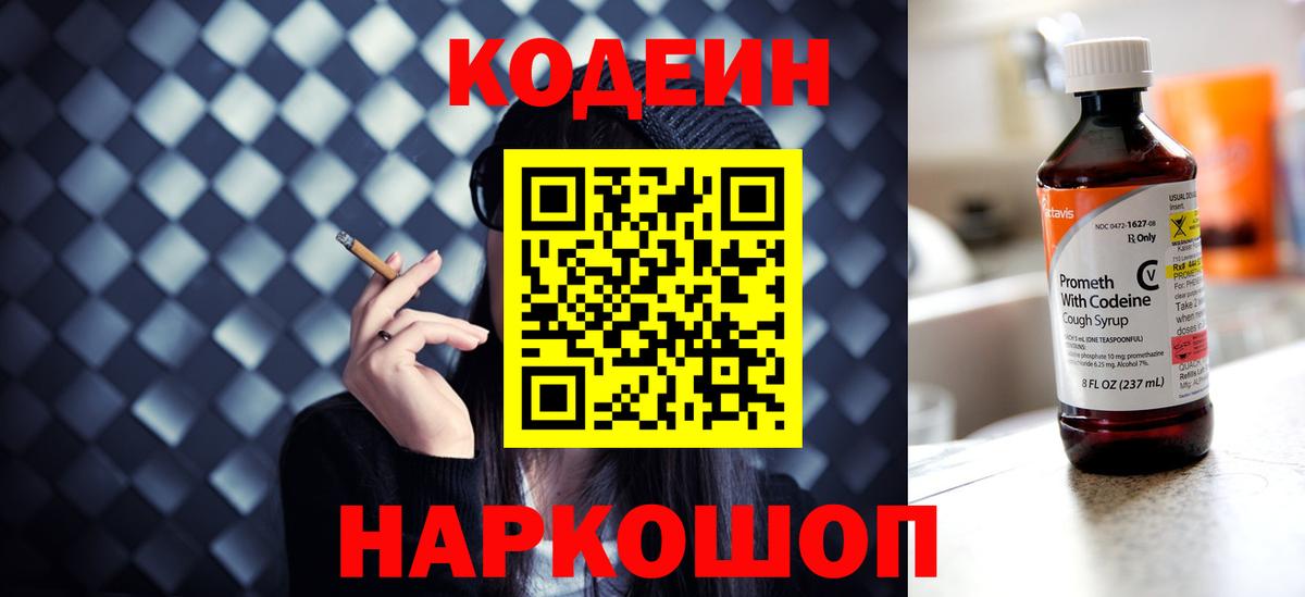 Codein Purple Drank Камышин