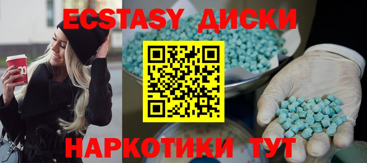 Экстази  ЭКСТАЗИ ешки  Вход с VPN  Камышин  ЭКСТАЗИ круглые 