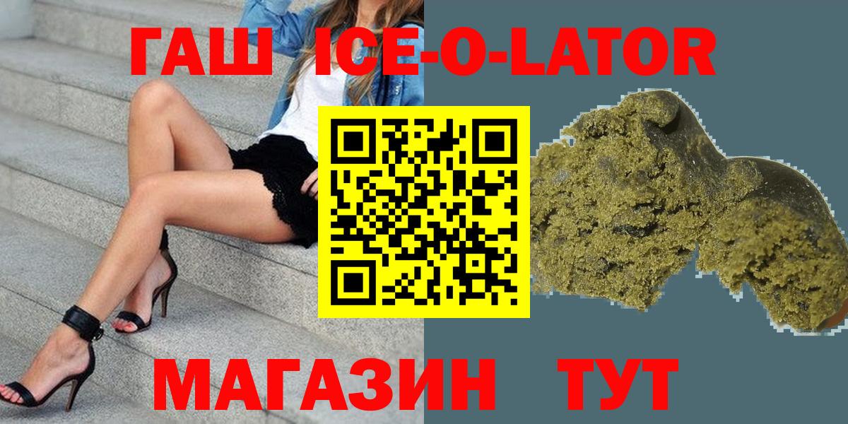 Гашиш ice o lator  ГАШ AMNESIA HAZE  ГАШИШ  Вход с VPN  Камышин 