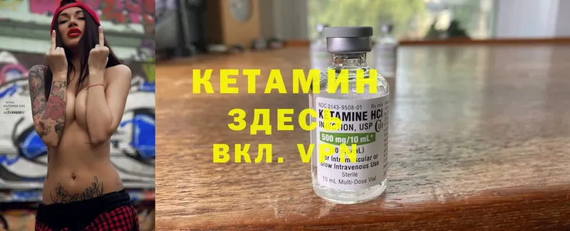 КЕТАМИН VHQ  Камышин 