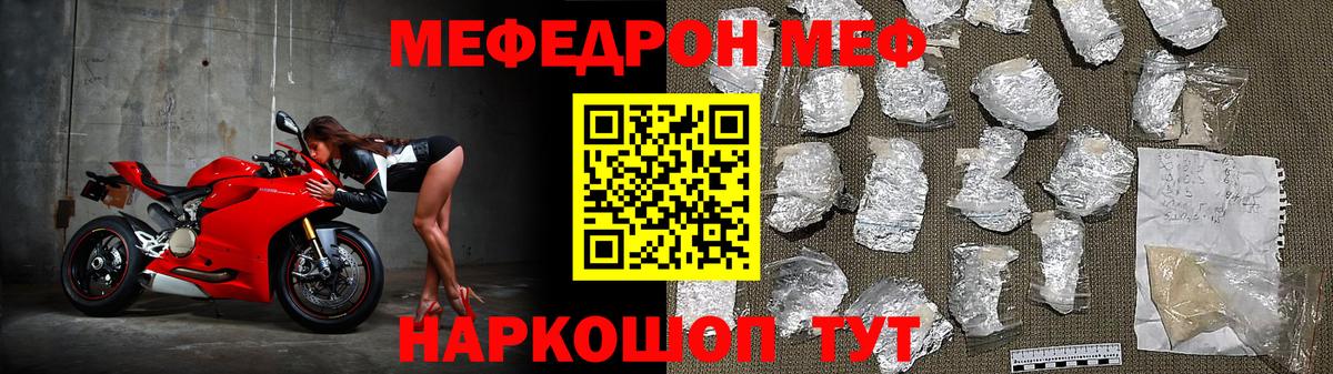 Мефедрон Камышин