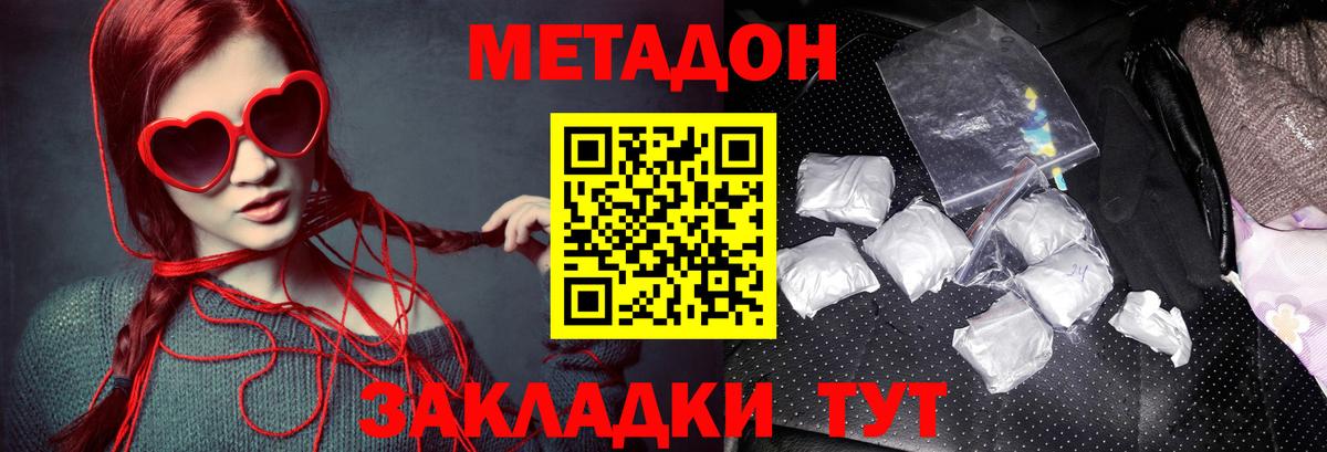 МЕТАДОН мёд  Вход с VPN  Камышин 