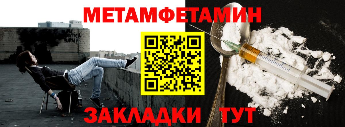 Метамфетамин мет  Вход с VPN  МЕТАМФЕТАМИН  Камышин 